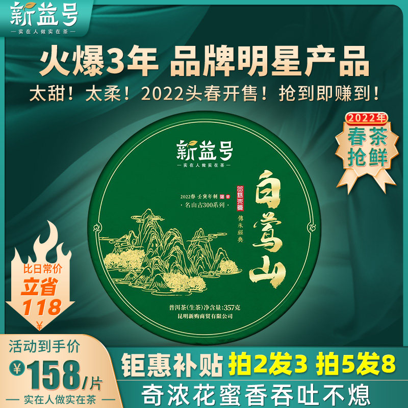 Take 2 shots, 3 shots, 5 shots, 8 Xinyi No. 2022 spring tea ancient 300 Baiyingshan ancient tree Pu'er tea raw tea cake 357g