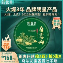 Take 2 shots 3 shots 5 shots 8 Xinyi No. 2022 spring tea ancient 300 Baiyingshan ancient tree Puer tea raw tea cake 357g