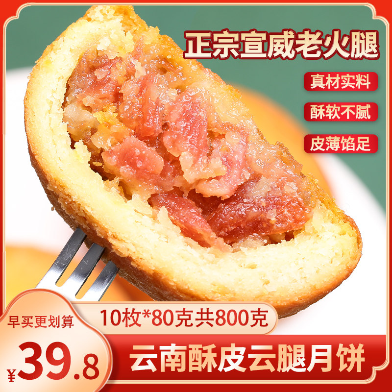 Xuanwei ham moon cake Yunnan-style pastry Yunnan specialty Xuanwei ham moon cake egg yolk moon cake bulk group purchase Mid-Autumn Festival gift box