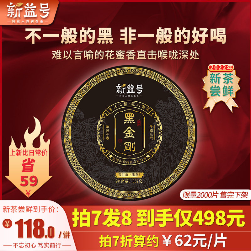 Shoot 7 rounds 8 Xinyi numbers 2022 new tea cherish black King Kong ancient tree Pu'er tea raw tea cake tea 357g