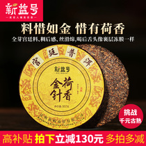 Shopkeeper high subsidy thousand yuan level ancient cooked New Yi number Lotus Fragrance Golden Bud Yunnan Puer tea cooked tea