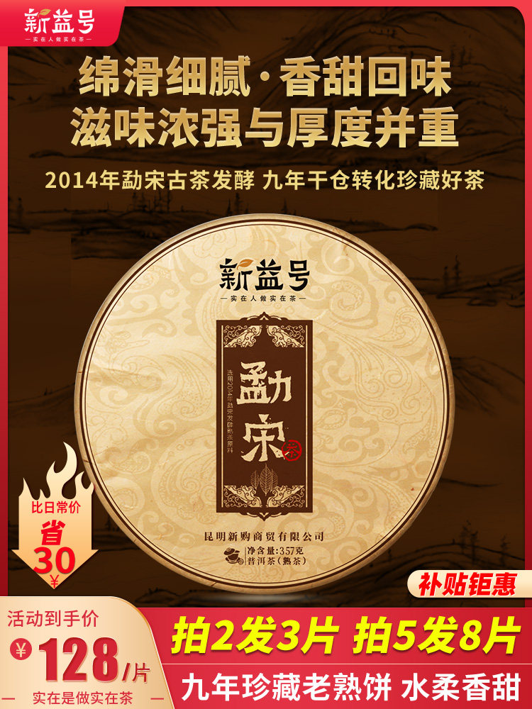Xinyi No. Menghai nine-year-old ripe tea Mengsong ancient tree tea Pu'er tea cooked tea cake Yunnan Qizi cake tea