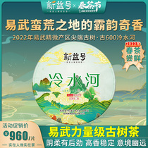 Spot 50% off 5 shots 6 shots and then free old Banzhang Xinyi No. 2022 Spring Tea Ancient 600 Cold Water River Puer Raw Tea