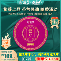 Spring Tea 2022 New Tea Xinyihao Cherish Purple Bud Ancient Tree Tea Pu-erh Tea Raw Tea Cake 357g Yunnan Qizi Cake