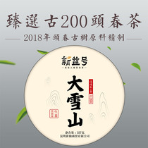 2018 Spring tea buy 7 Get 1 New Yi number Zhenping ancient tree Dashushan Yunnan Puer tea cake 357g tea