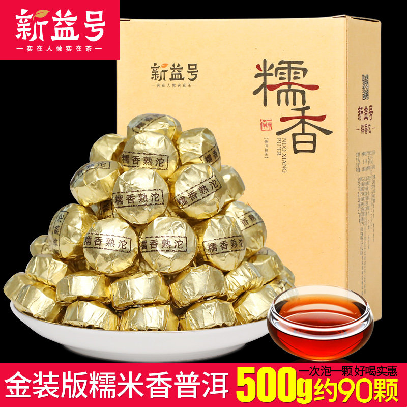 糯米香普洱茶500g大盒装 新益号糯香普洱茶小沱茶熟茶小金沱 茶叶