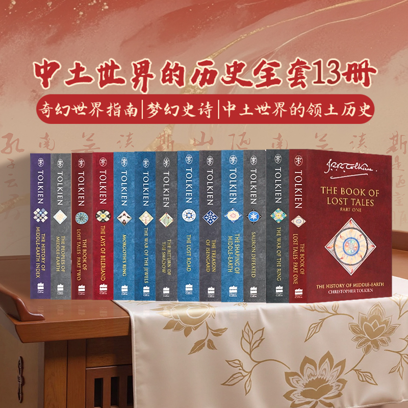 The History of Middle-Earth, Complete Set of 13 Volumes, Original English Edition, Tolkien, the Hobbit, the Lord of the Rings Fantasy World Guide, Middle-Earth Stories, Classic Literature for Youth Extracurricular Reading, J.R.R Tolkien
