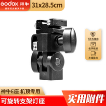 Shen Niu E-seat top flash bracket lamp holder Photography lamp External top flash accessories