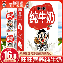 Wanwang High Calcium Full Fat Pure Milk Students Fullness Box Healthy Nutrition Children Breakfast Milk 190ml * 12 jar