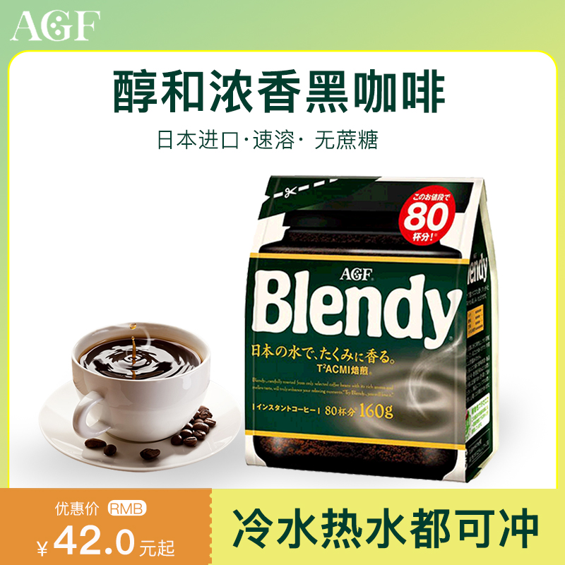 Japan Original Clothing Import Agf Blendty Instant Coffee Powder No Cane Sugar Rich Aroma Freeze-dried American Black Coffee Bagel