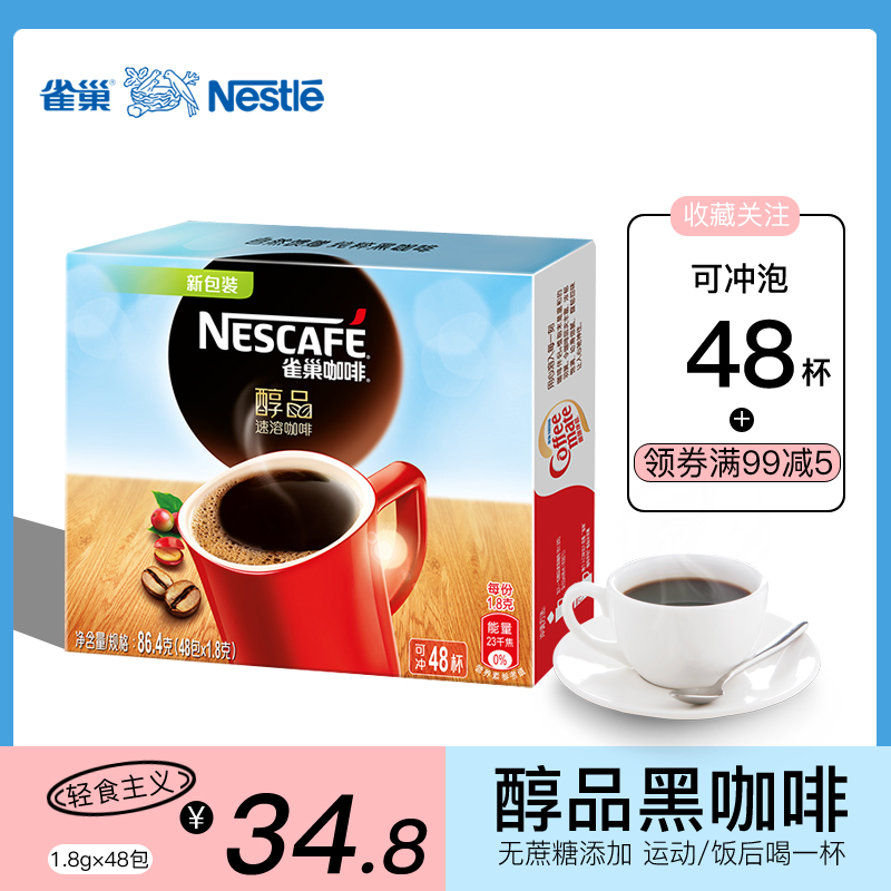 Nestle Coffee No Cane Sugar Black Coffee Clear Cafe Fitness Sports Students Exam Mellow Instant Coffee 48 Cup Boxed