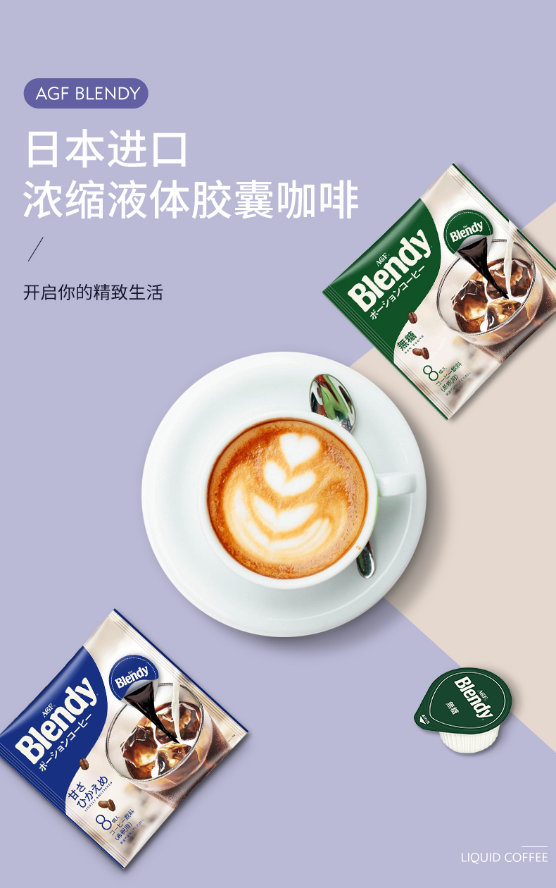 临期清仓 日本进口 AGF blendy 3秒速溶 浓缩液体胶囊咖啡 8颗 图2