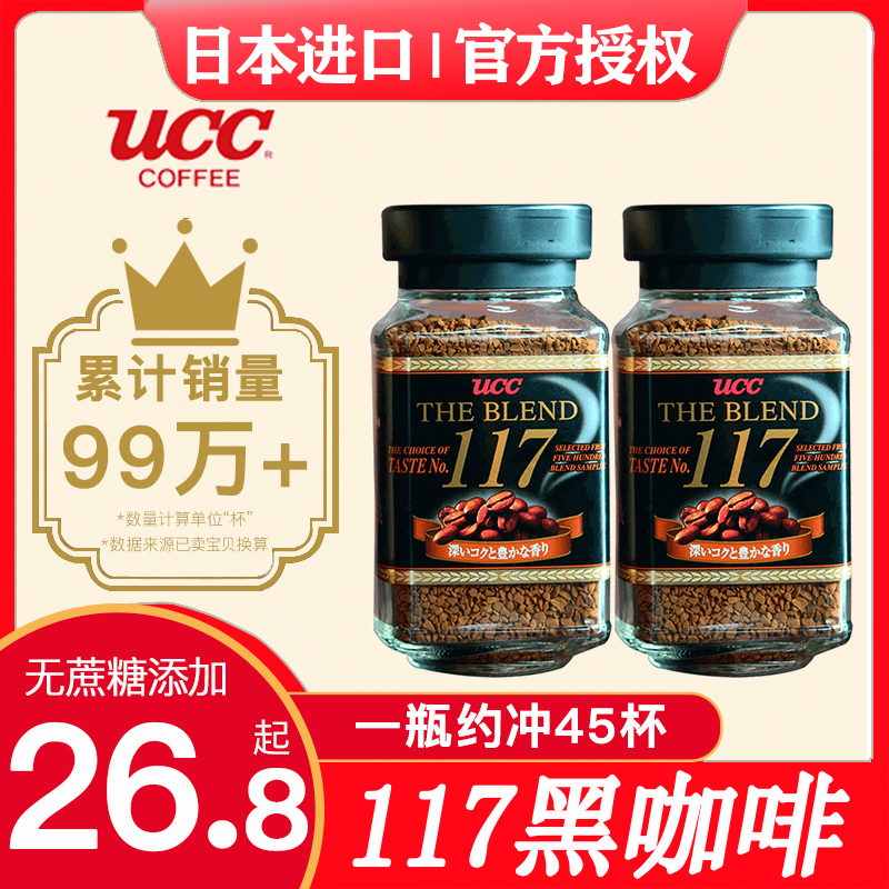 Japan imports the poetic poem ucc black coffee 117 freeze-dried and reduced body fat American coffee powder instant cold-extraction bulletproof