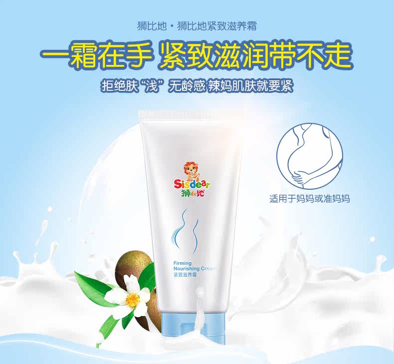 狮比地紧致滋养霜_01.jpg