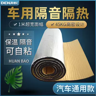 Car heat insulation board, high temperature resistant RV insulation material, car sound insulation cotton, car roof self-adhesive aluminum foil insulation Cotton