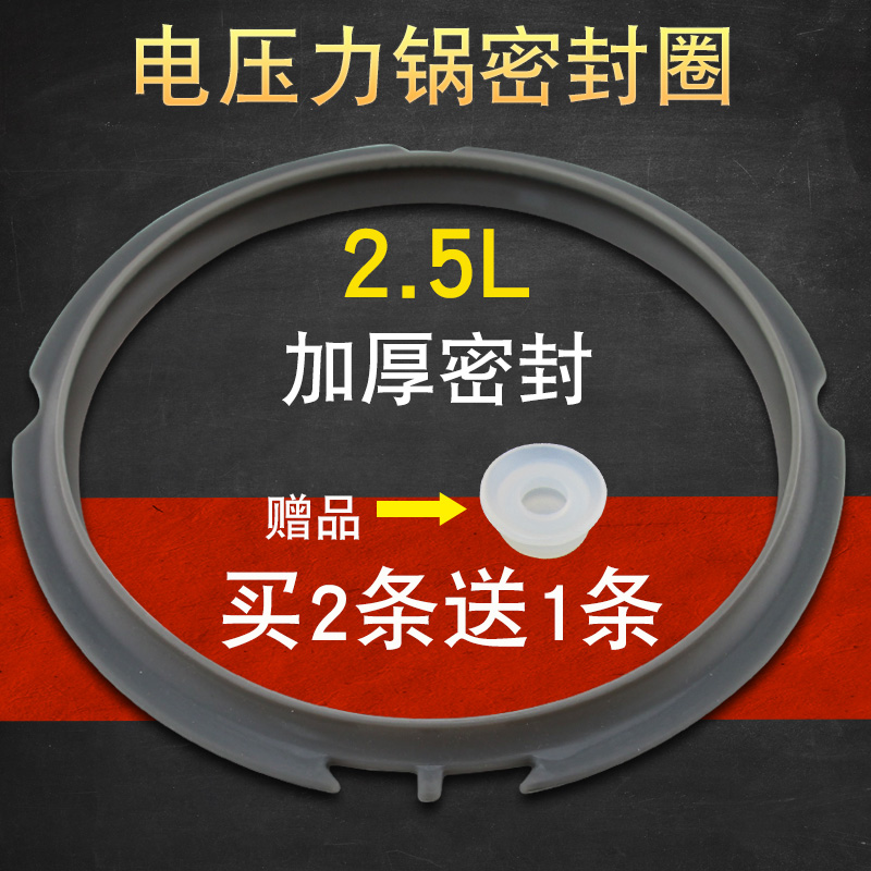 Midea electric pressure cooker accessory 2.5L sealing ring MY-SS2521 WSS2521 SS2501P ring gasket