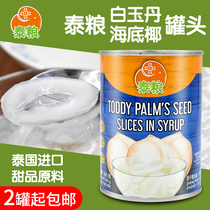 Thai imported Thai food sugar water white Yudan sea bottom coconut canned 565g Huizhou dessert pizza milk tea shop raw materials