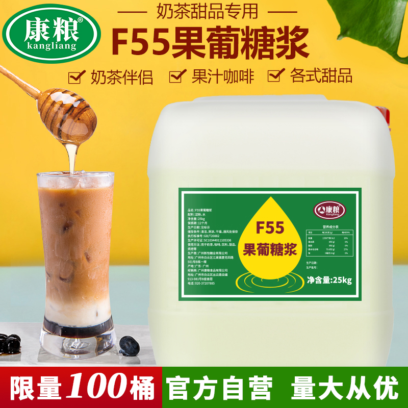Congrain F55 Fruits High Fructose Corn Syrup 25kg Commercial Large Barrel Fruit Tea Milk Tea Hand Beating Lemon Tea Special Seasoned Fructose