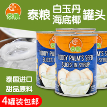 Thai imported Thai food sugar water white Yudan bottom sea coconut canned 565g * 4 cans of fruit dessert milk tea shop raw materials