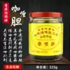 Hong Kong Honglian brand curry gall bladder 225g oil curry sauce Chicken fish egg beef shrimp crab fried rice hot pot soup base seasoning