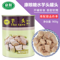 Kang grain Taro sugar water canned 900g commercial ready-to-eat dessert taro milk tea shop special raw materials
