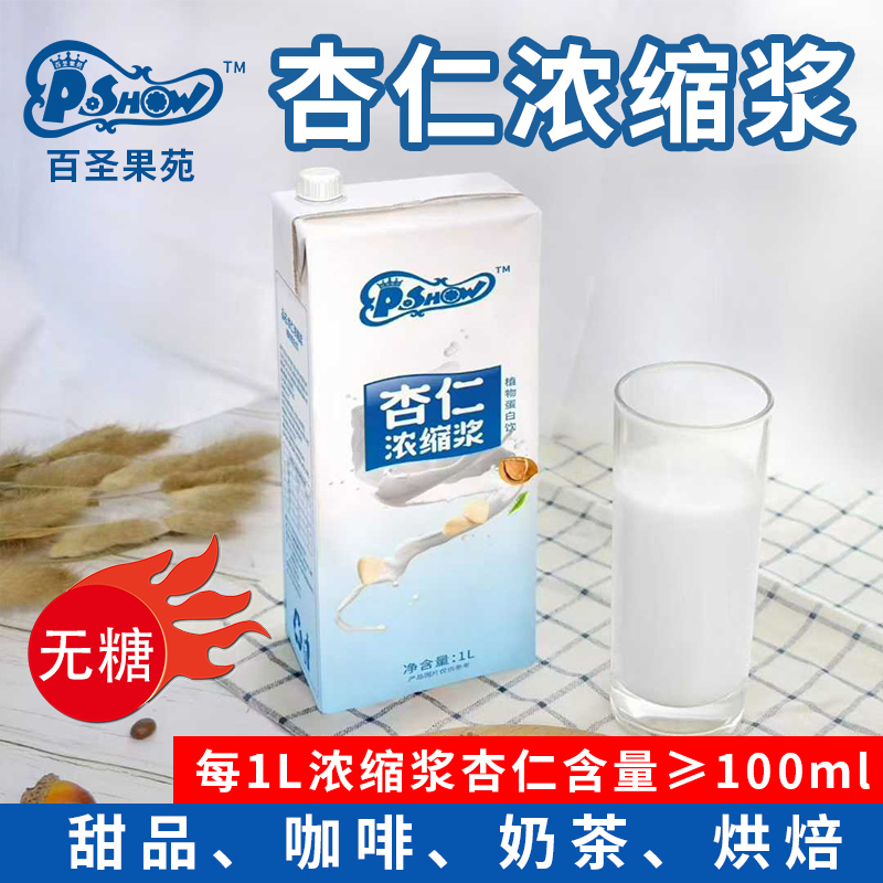 Poshow Almond Concentrate, Sugar-Free, for Making Almond Milk, Almond Latte, Coffee, Desserts, and Milk Tea Shop Special Use