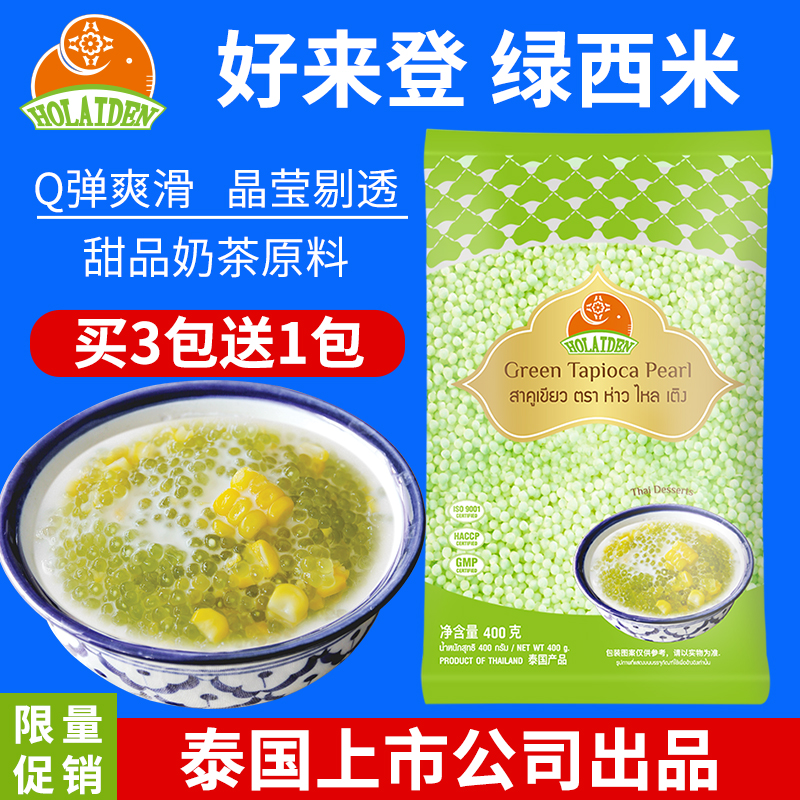 Thai original imported good to come to the green Simi 400g crystal rice dumplings sweet potato round milk tea shop baking raw material