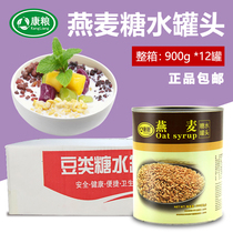 Kangliang instant sugar water canned oats 900g * 12 cans of whole box commercial taro dessert milk tea shop special raw materials