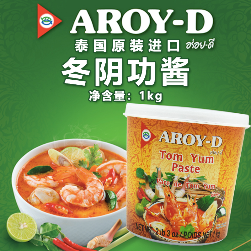 Thailand imported Anlaili Dongyin soup sauce 1kg barrel Commercial Thai Dongyin Gong soup hot pot soup base