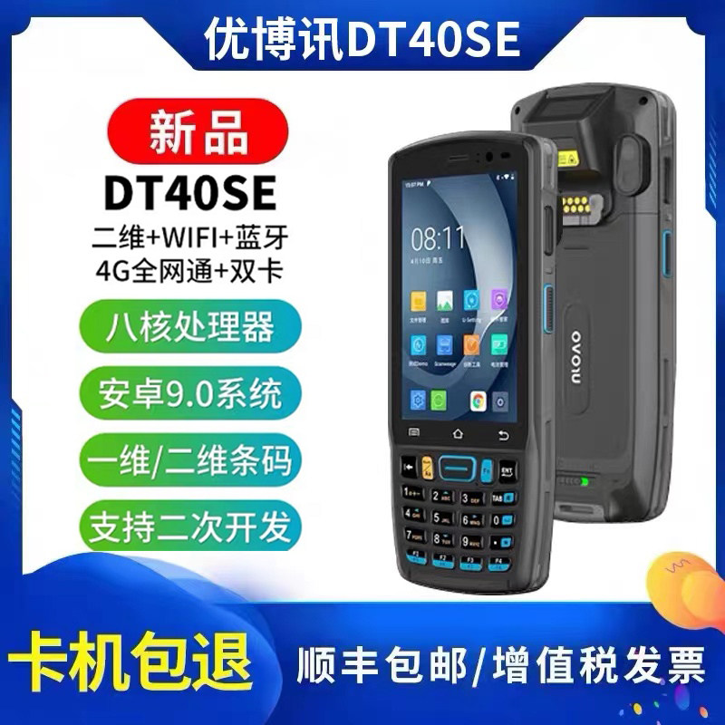 UROVO Youboxun DT40SEpda handheld terminal inbound and outbound inventory machine barcode collector express Pakistan gun