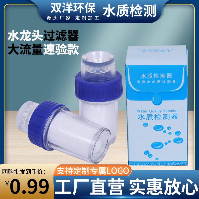 Water quality detector tap filter pp cotton water quality demonstrator tap water detector tap water purifier