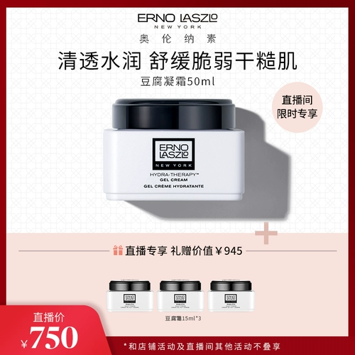 [Live Exclusive] Erno Laszlo/Ollennin Vitality Увлажняющий гидравлический крем 50 мл гидравлической версии