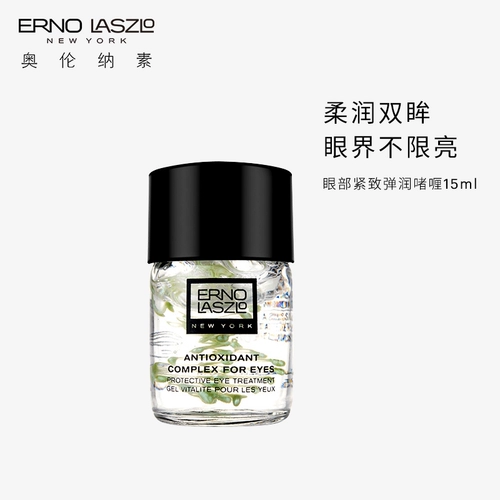 Erno Laszlo/奥伦纳素 Разглаживающий гель, увлажняющий крем для глаз для ухода за кожей, 15 мл