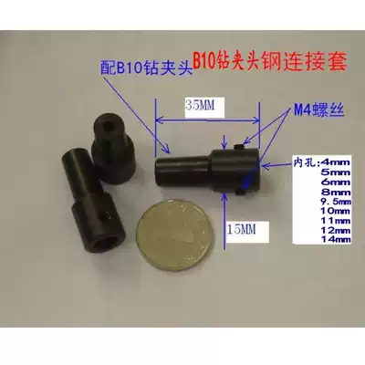 Motor modification electric drill electric grinding motor to electric drill motor sleeve connecting rod B10 shaft 10mm taper drill chuck