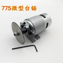 Mini table saw miniature table saw DIY chainsaw woodworking chainsaw cutting machine model saw multifunctional 775