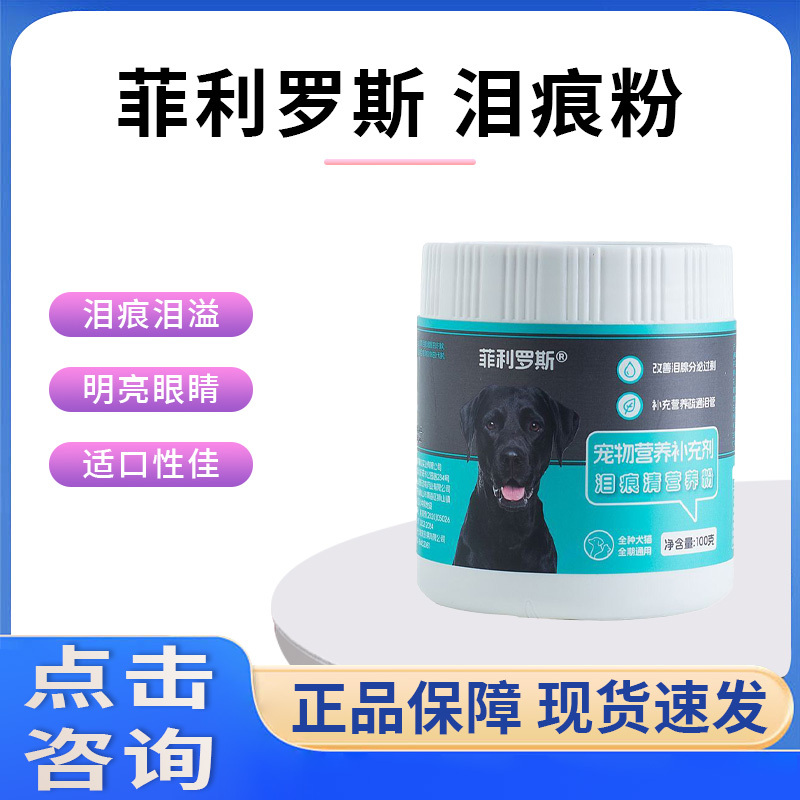 [Philirros] Tear Stain Powder for Dog Facial Cleaning, Bichon Teddy Tear Stain Removal, Nutritional Supplement for Eye Cleaning