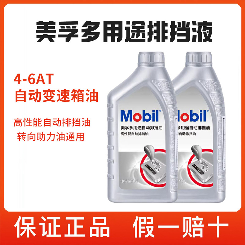 Genuine Mobil Atf Automatic Transmission Fluid Multi-Purpose Automatic Transmission Oil Dexron Gearbox Oil Power Steering Fluid 1L