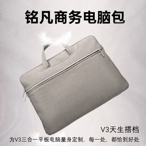 铭凡 V3 v3se tablet bag Ультратонкая сумка для ноутбуков Universal для мужчин и женщин