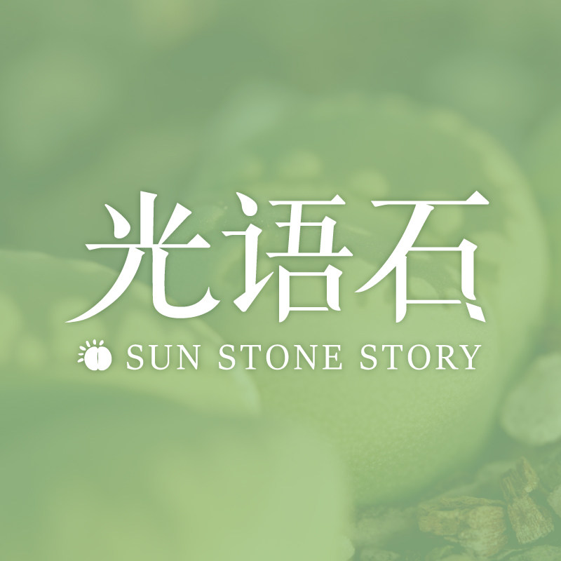 光语石