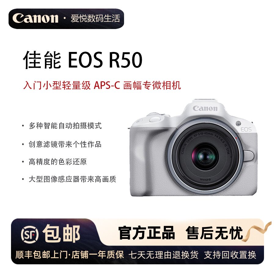 Canon EOS R50套机，入门级微单相机值得买吗？📸深度解析-二手微单相机-淘宝好物网