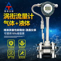 Mining Coal Safety Certificate Vortex Street Flow Meter Steam Air Biogas Duct Nitrogen Biogas Natural Gas Thermal Conduction