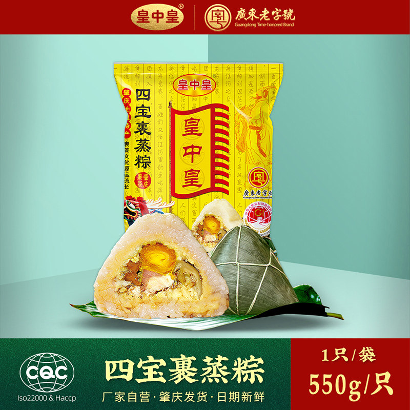 Zhaoqing imperial China's imperial four treasures wrapped in steamed rice dumplings with egg yolk burning with golden ham meat rice dumplings 550g handmade rice dumplings Guangdong old character number