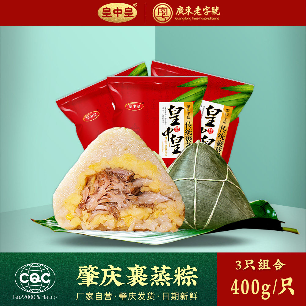 Emperor Zhaoqing wrapped steamed dumplings 400g Guangdong specialty farmer handmade fresh meat mung bean large rice dumplings fresh New Year goods
