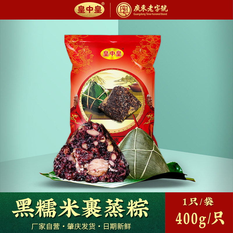 Zhaoqing Emperor's imperial black glutinous rice wrapped in steamed rice dumplings 400g salty flavor oversized handmade Cantonese fresh meat rice dumplings rice dumplings rice dumplings-Taobao