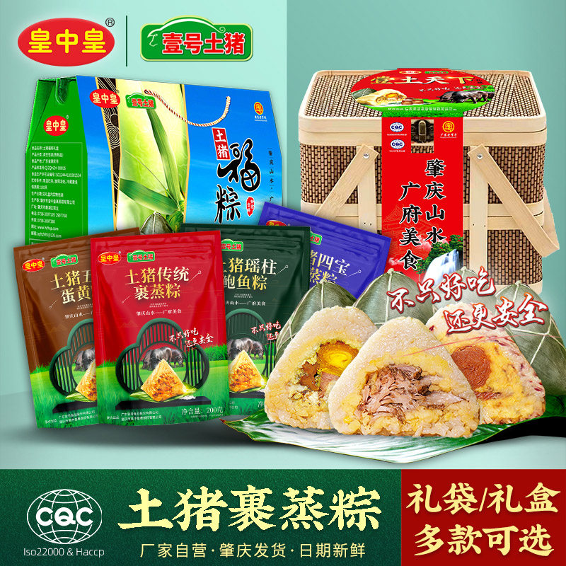 Huangzhonghuang No.1 local pig joint name Zhaoqing wrapped steamed glutinous rice cake Guangdong time-honored brand group purchase wholesale Dragon Boat Festival gift box meat glutinous rice