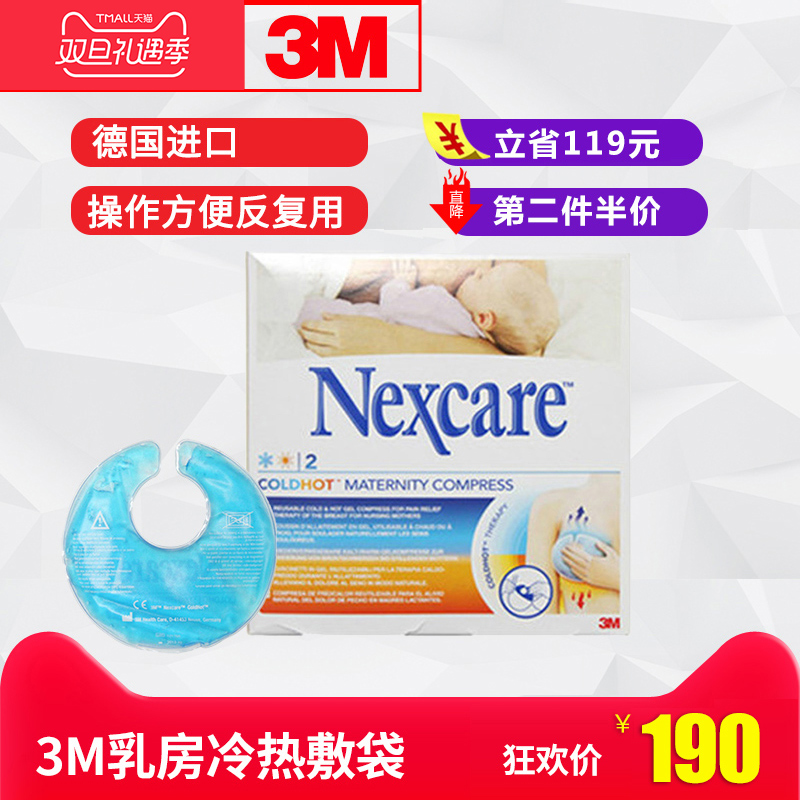 3M耐适康 乳房冷热敷垫胸部热敷袋孕妇胸部护理理疗袋敷胸部
