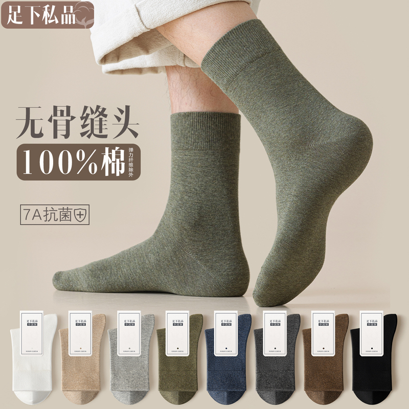 Men's Mid-Calf Socks, Autumn and Winter Style, Pure Cotton, Odor-Resistant, 7A Antibacterial, Seamless Toe, Business Casual, Youth, All-Cotton Long Socks Men's Mid-Calf Socks, Autumn and Winter Style, Pure Cotton, Odor-Resistant, 7A Antibacterial, Seamless Toe, Business Casual, Youth, All-Cotton Long Socks