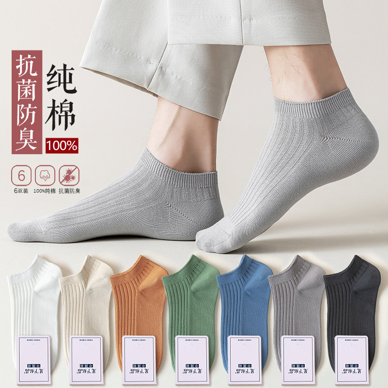 Socks men's socks cotton anti-odor absorbing sweat breathable summer thin Xinjiang cotton spring and summer men's low-top boat socks