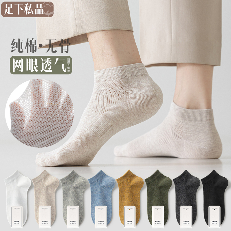 Men's Short Socks, Pure Cotton, Sweat-Absorbent, Anti-Odor, 7A Antibacterial, Spring and Summer Thin Mesh Breathable Seamless Sports Short Ankle Socks Men's Short Socks, Pure Cotton, Sweat-Absorbent, Anti-Odor, 7A Antibacterial, Spring and Summer Thin Mesh Breathable Seamless Sports Short Ankle Socks