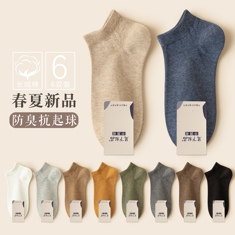 Men's Short Socks, Spring and Autumn Thin Style, Pure Cotton, Seamless, Antibacterial, Sweat-Absorbent, Short Tube, All-Cotton, Summer Black Men's No-Show Socks Men's Short Socks, Spring and Autumn Thin Style, Pure Cotton, Seamless, Antibacterial, Sweat-Absorbent, Short Tube, All-Cotton, Summer Black Men's No-Show Socks